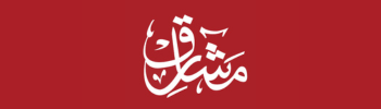 mashareq-logo.png